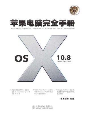 cover image of 苹果电脑完全手册：OS X 10.8 Mountain Lion